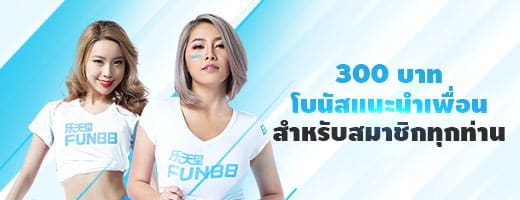 FUN88 ทางเข้า 2020 ลิ้งค์ทางเข้าล่าสุด เว็บพนันออนไลน์ ฟัน88