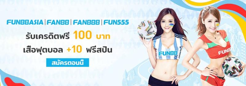 Fun Eight Eight Thailand บน LinkedIn: Fan888 | Fan88 ทางเข้าล่าสุด 2022 –  โบนัส 150% สูงสุด 3,000B