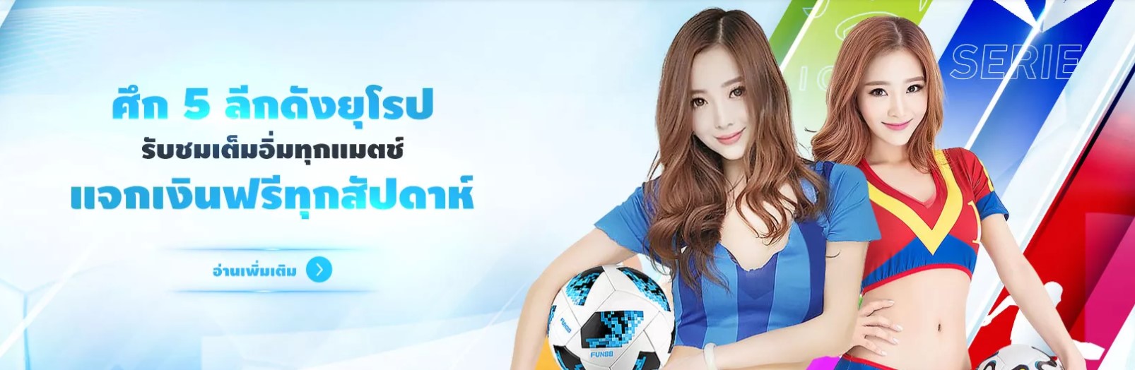 Fun88 ทางเข้า ฟัน88 มือถือล่าสุด Fun888 เว็บพนันออนไลน์