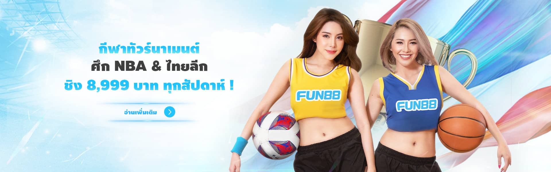 fun88 เว็บพนันเว็บตรง เว็บแท้ fun888 แทงได้ไม่จำกัด