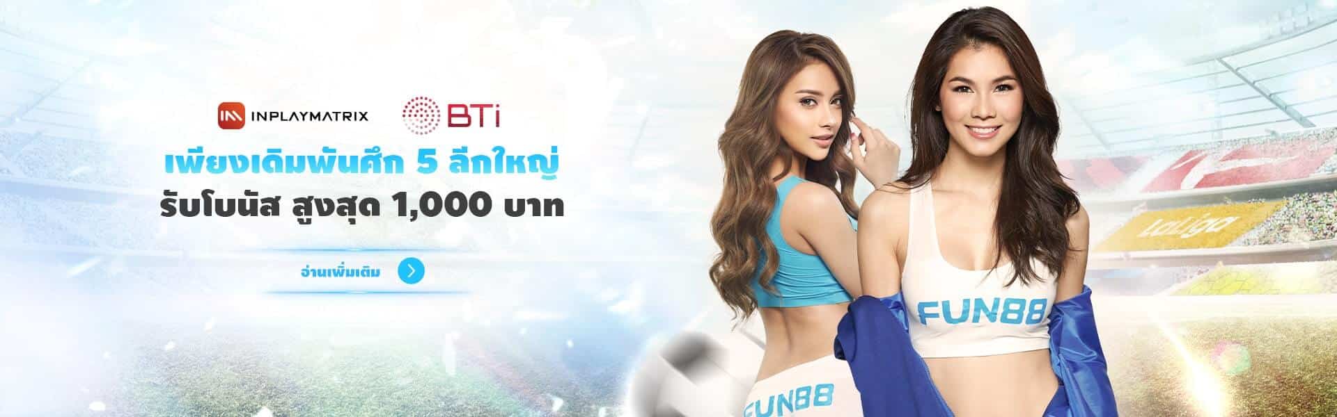 fun88 เว็บพนันเว็บตรง เว็บแท้ fun888 แทงได้ไม่จำกัด