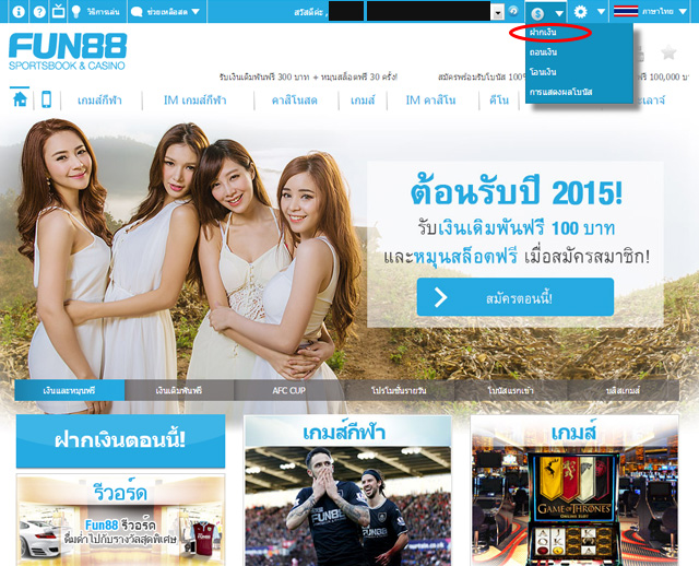 วิธีการฝากเงิน fun88thaimes.com - ฝากเงินเข้าบัญชี fun88