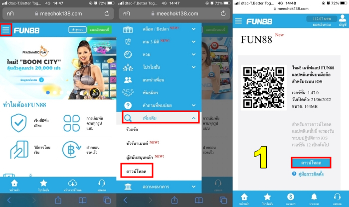 วิธีดาวน์โหลด Fun88 ระบบ Android & IOS - โบนัสเงินฟรี 1,500฿