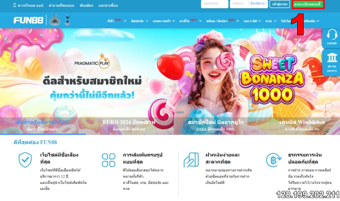 คู่มือวิธีสมัคร Fun88 - ลงทะเบียนรับโบนัส 100% สูงสุด 8,000฿