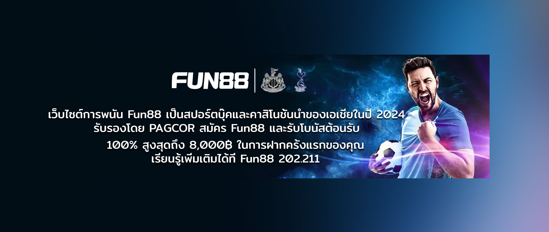 Fun88 202.211 เข้าระบบ 2024 | ทางเข้าคาสิโนและกีฬาดีสุดในไทย | PubHTML5